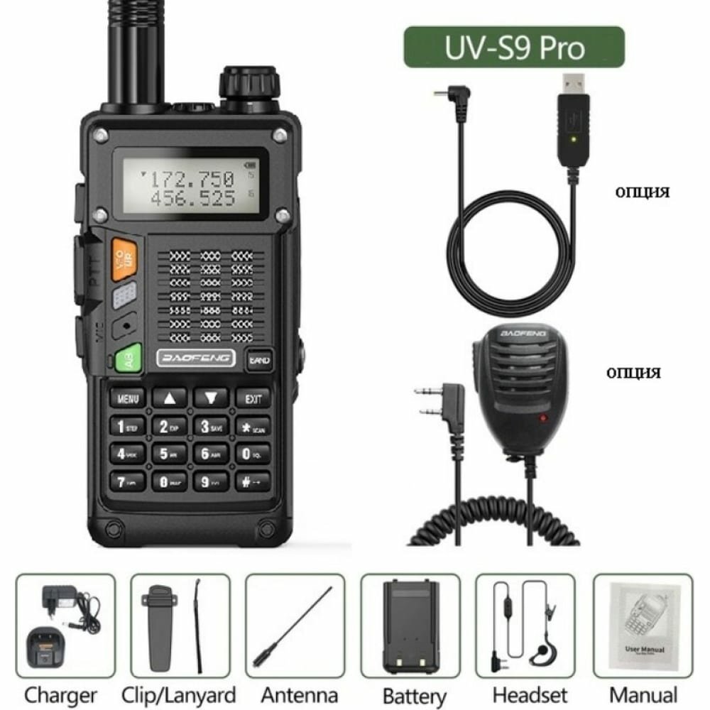 Рация Baofeng UV-S9 PRO