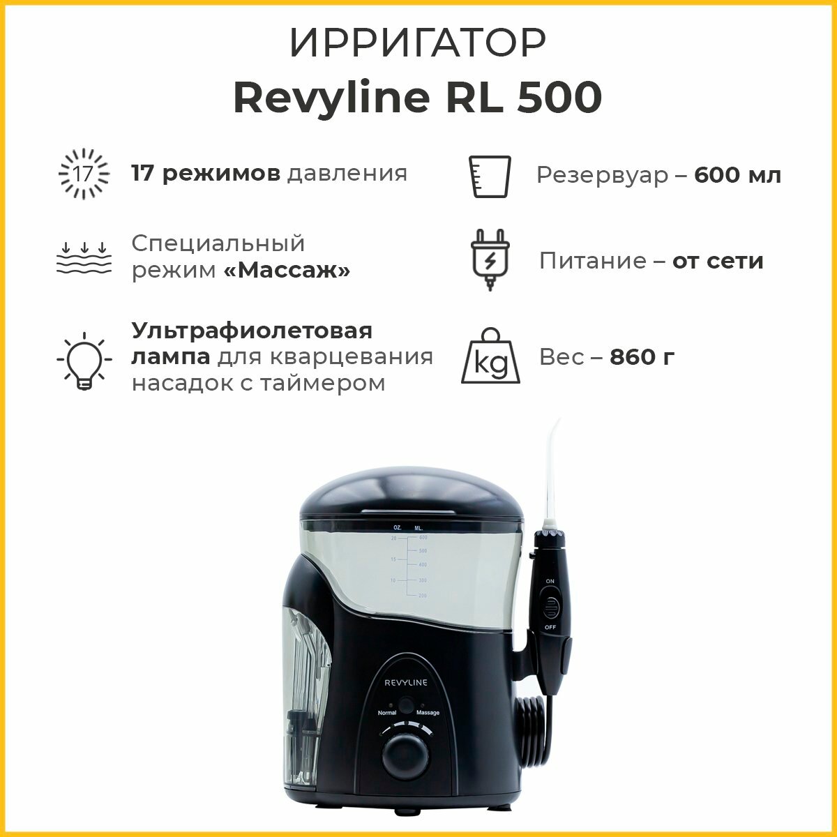 Ирригатор для полости рта Revyline RL 500, Ревилайн