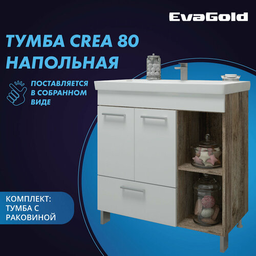 Тумба с раковиной EvaGold Crea 80 Cersanit Como 80 коричневая белая для ванной