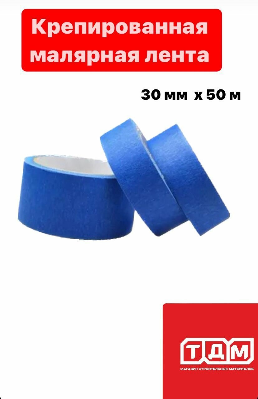 фото Малярная клейкая лента на рисовой бумаге HOWARD 30мм х 50м Delicate / УФ до 7 дней / четкая линия 120С/60мин