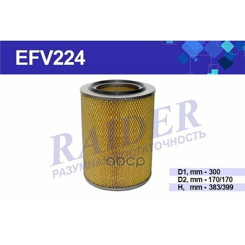 Фильтр Воздушный RAIDER арт. EFV224