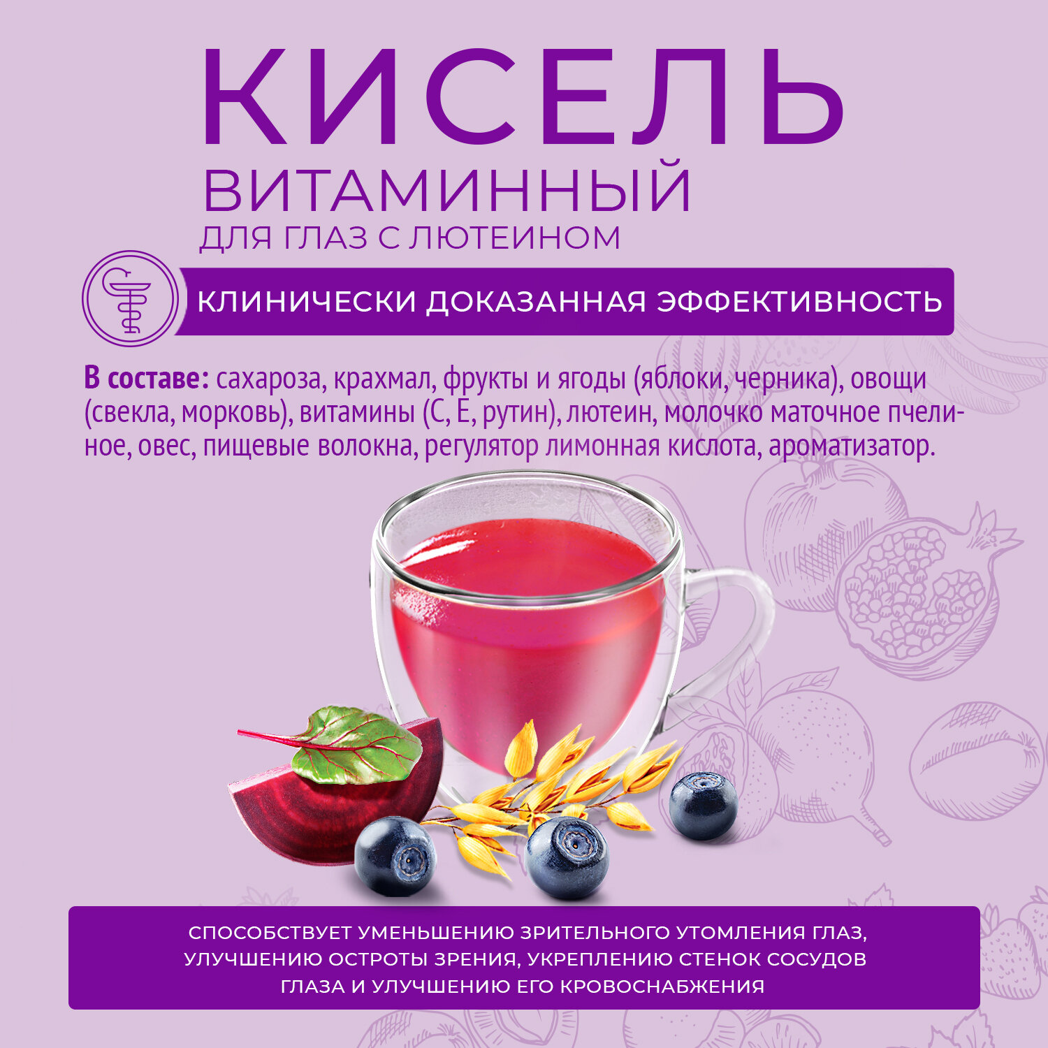 Зондовое Питание Леовит Кисель Витаминный для глаз (горячего разведения) банка 400 г 1 шт