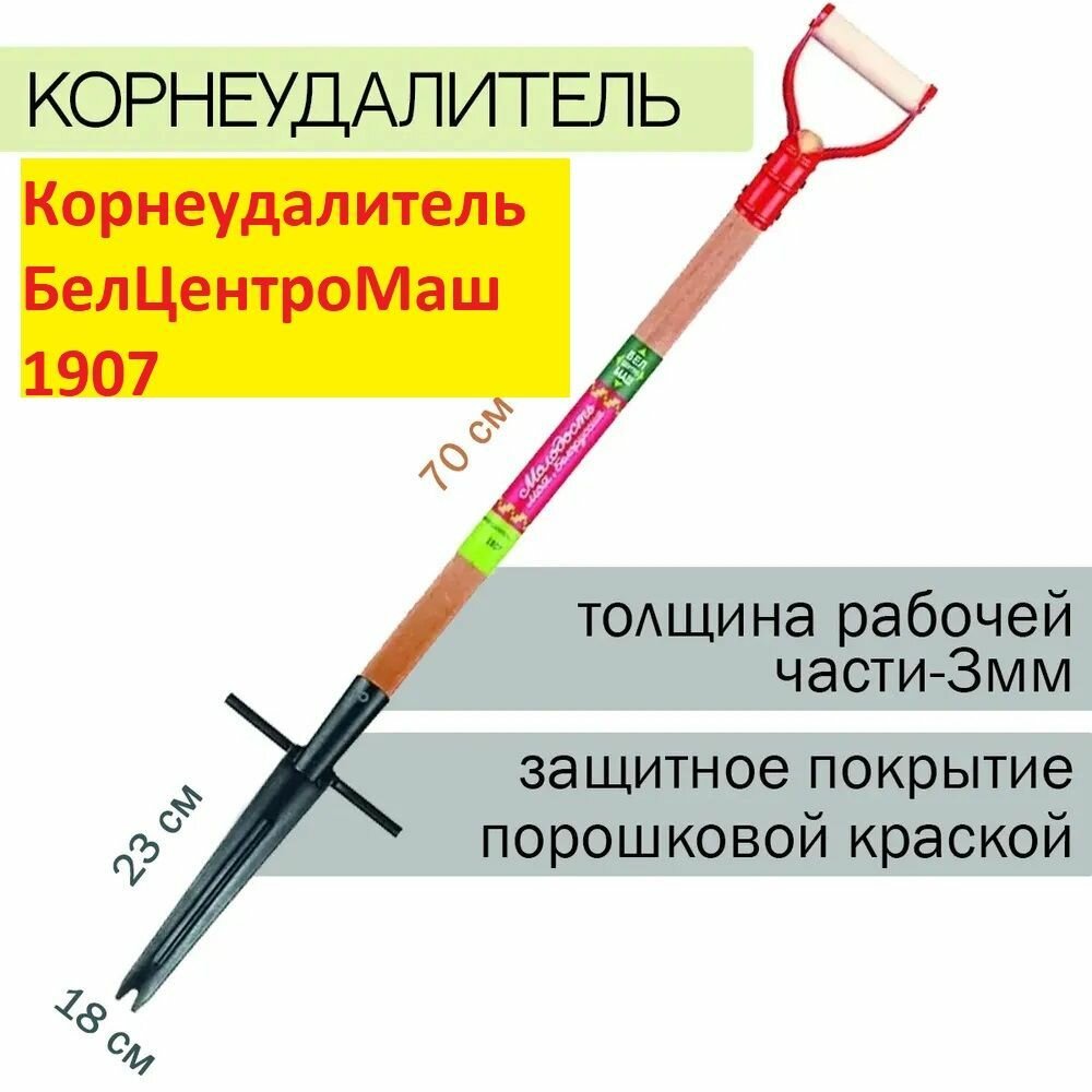 Корнеудалитель БелЦентроМаш 1907