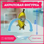Статуэтка для дома фигурка кот банан мем banana cat v2 - изображение