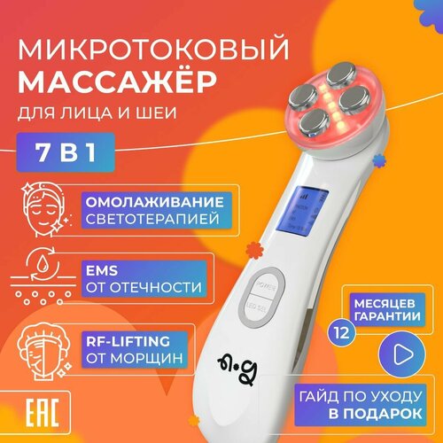 Ng beauty Микротоковый массажер Nuori для лица шеи и плеч электрический 899000₽