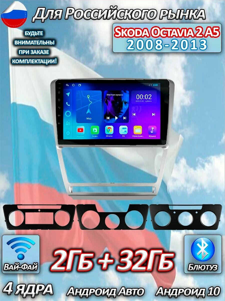 Магнитола ProMusic Lite для Skoda Octavia 2 A5 2008-2013