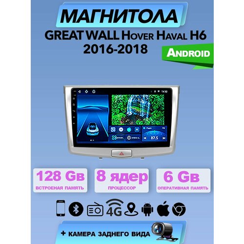 АвтомагнитолаTS18PRO GREAT WALL Hover Haval H6 6/128Gb