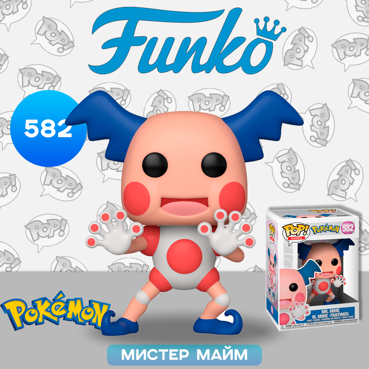 Фигурка Funko POP! Покемон: Мистер Майм - фото №15