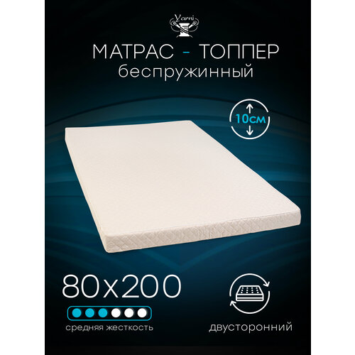 Матрас топпер 80х200 см, беспружинный топпер на кровать на диван, холкон