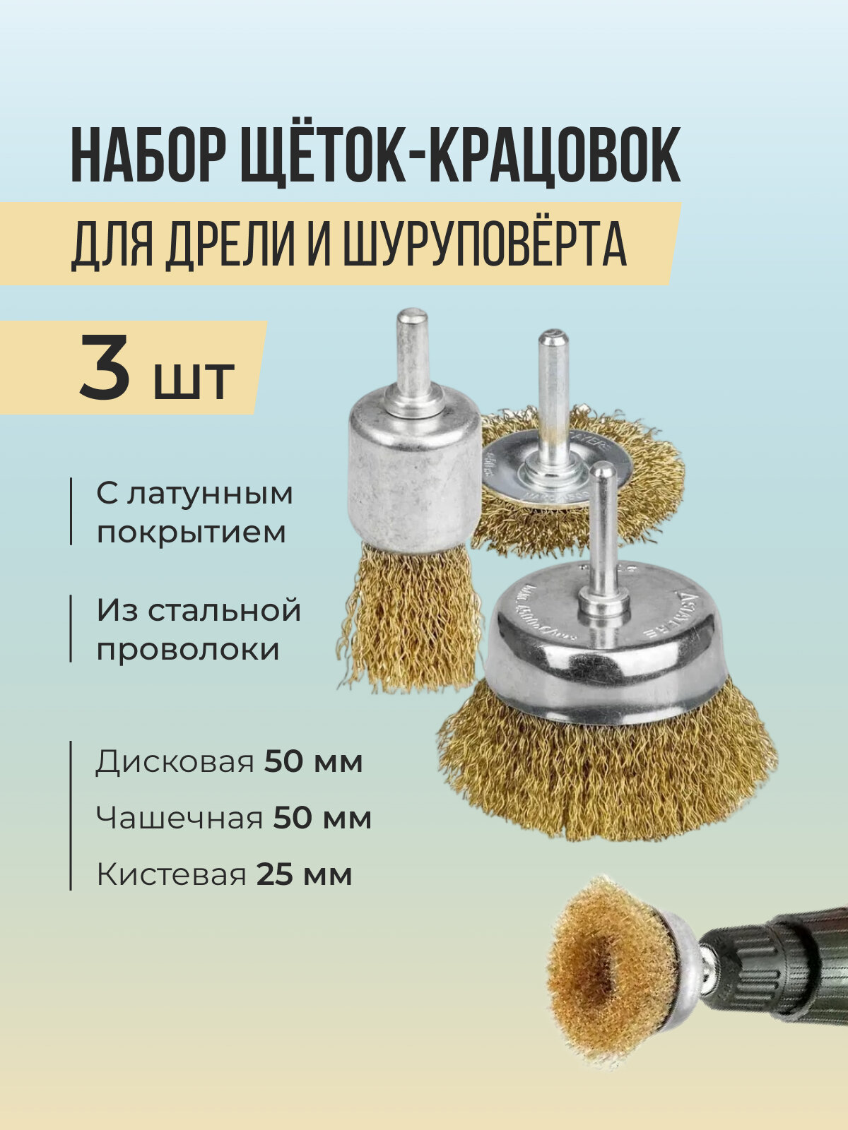 фото Щетки по металу для дрели и шуруповерта, кордщетки