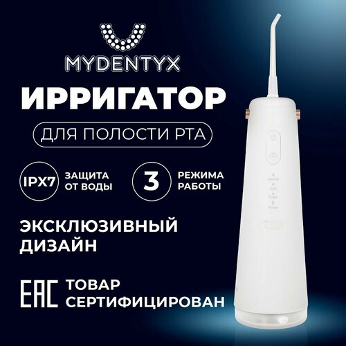 Портативный ирригатор полости рта MYDENTYX PD39500