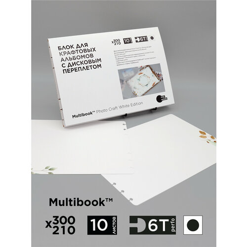 Блок 10 листов для фотоальбома Multibook Photo Craft White Edition