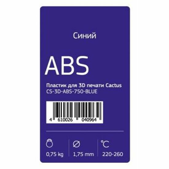 Пластик ABS Cactus CS-3D-ABS-750-BLUE голубой 1.75мм, 0.75кг для принтера 3D