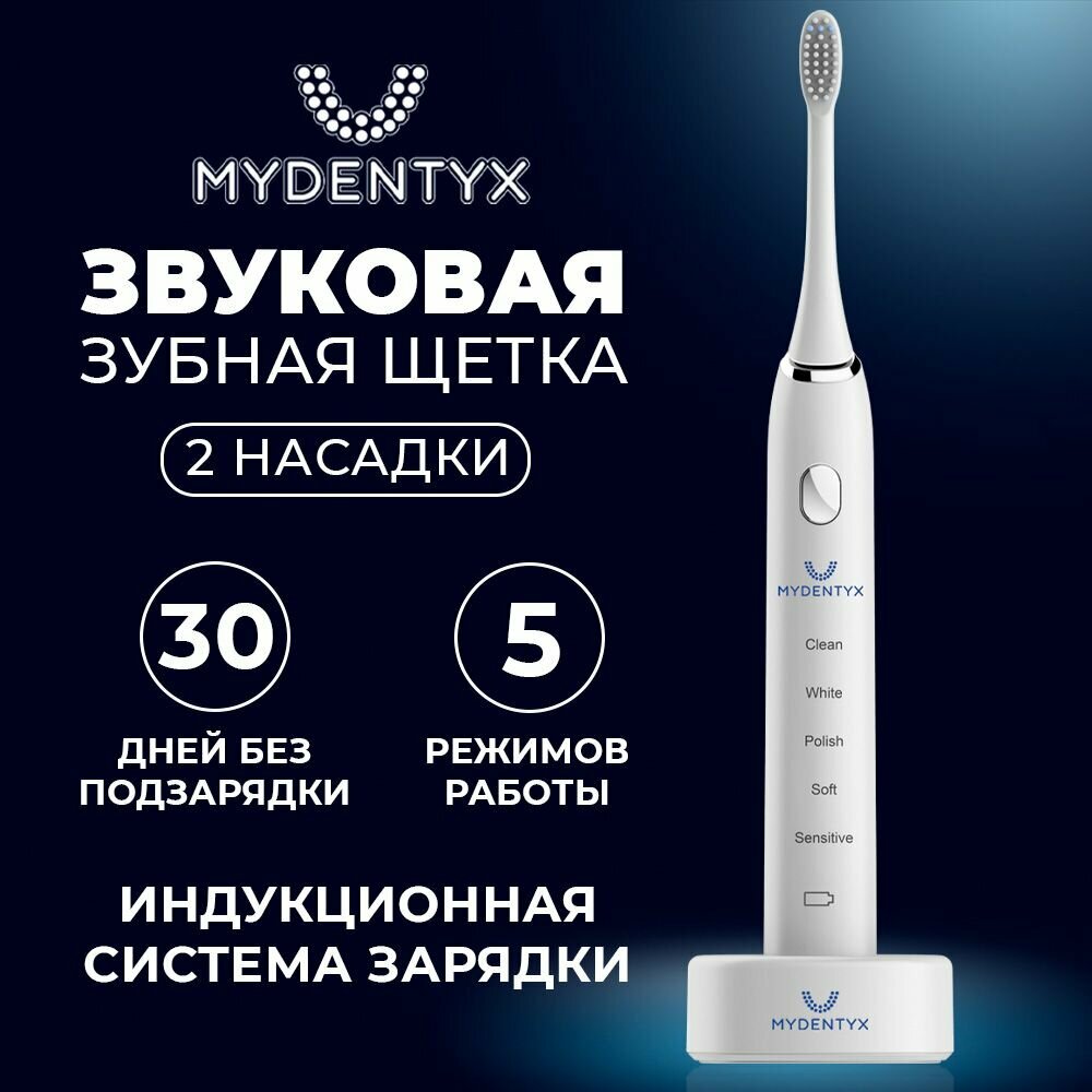 Зубная щётка электрическая MYDENTYX PDB 2000-01