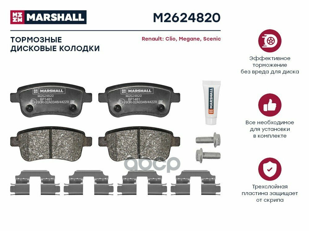 Торм. колодки дисковые задн. Marshall M2624820