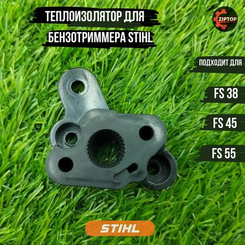 Теплоизолятор для бензотриммера STIHL FS 38, 45, 55 сцепление vebex для бензотриммера stihl fs 38 45 55