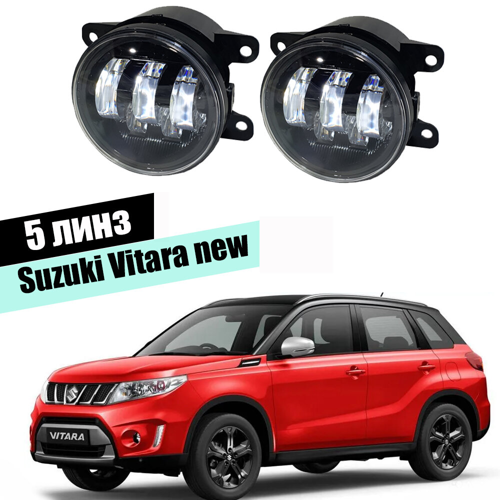 Противотуманные фары Suzuki Vitara туманки птф