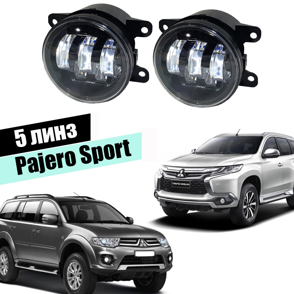 фото Противотуманные фары Mitsubishi Pajero Sport led птф