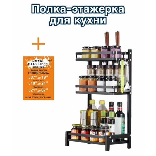 Этажерка для кухни полка настольная без сверления+Авторский магнит AlexShoping на холодильник