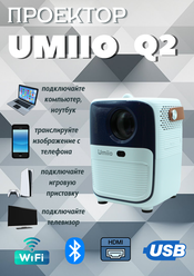 Проектор Umiio Q2 с HDMI / Портативный проектор / Мини проектор Umiio / Full HD Android TV / Белый / Family Store Home