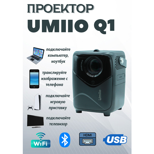 Проектор Umiio Q1 с HDMI / Портативный проектор / Мини проектор Umiio / Full HD Android TV / Черный / Family Store Home проектор тв wi fi android umiio q1 с hdmi