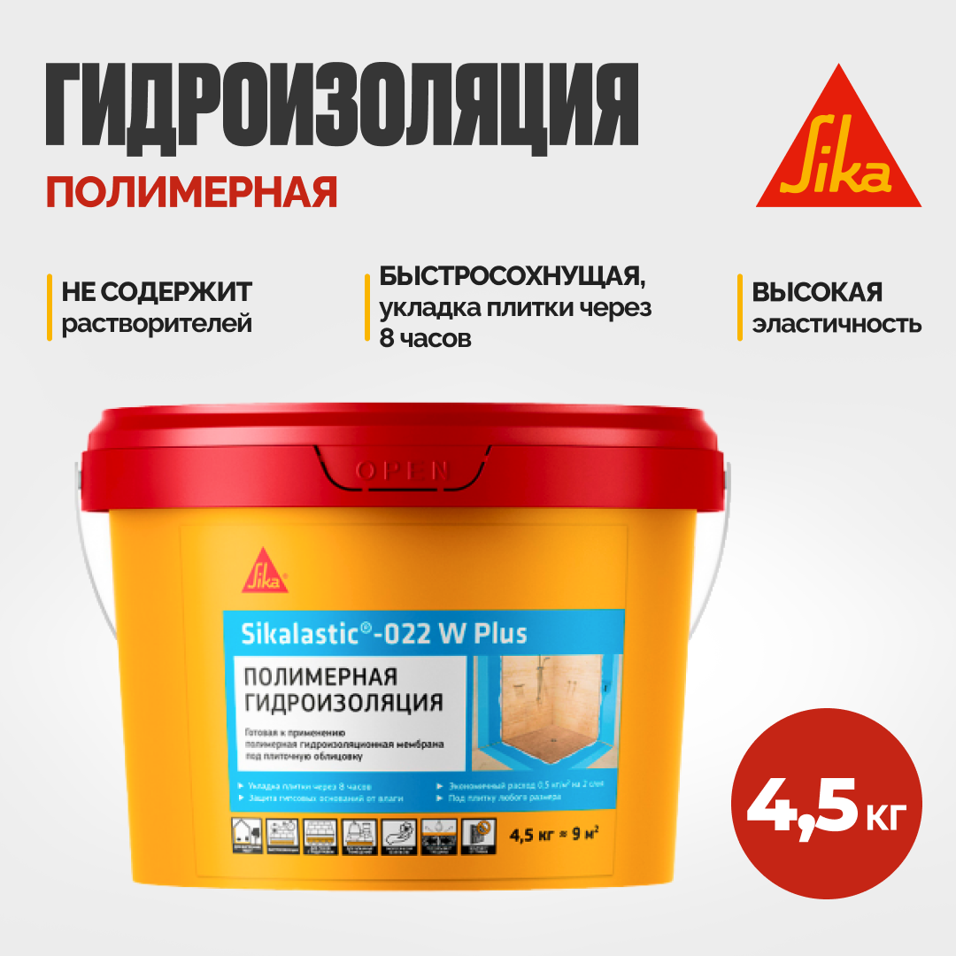 Гидроизоляция полимерная Sika Sikalastic 022 W Plus синяя 45 кг