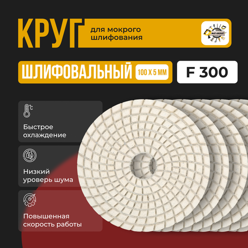 фото Круг алмазный, гибкий, мокрое шлифование, черепашка для полировки 100мм p300 (1шт) стронг