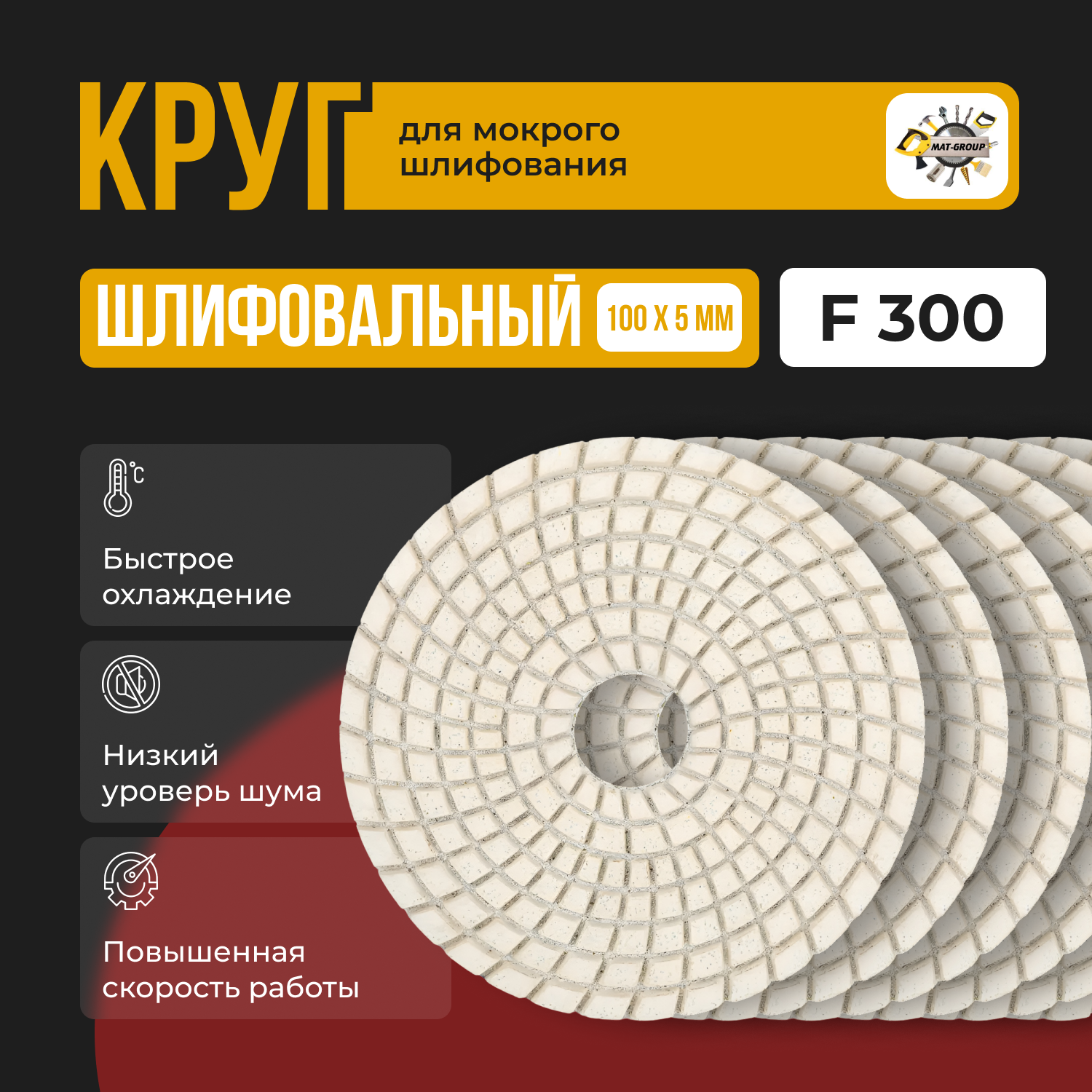 Круг алмазный гибкий мокрое шлифование черепашка для полировки 100мм P300 (1шт)