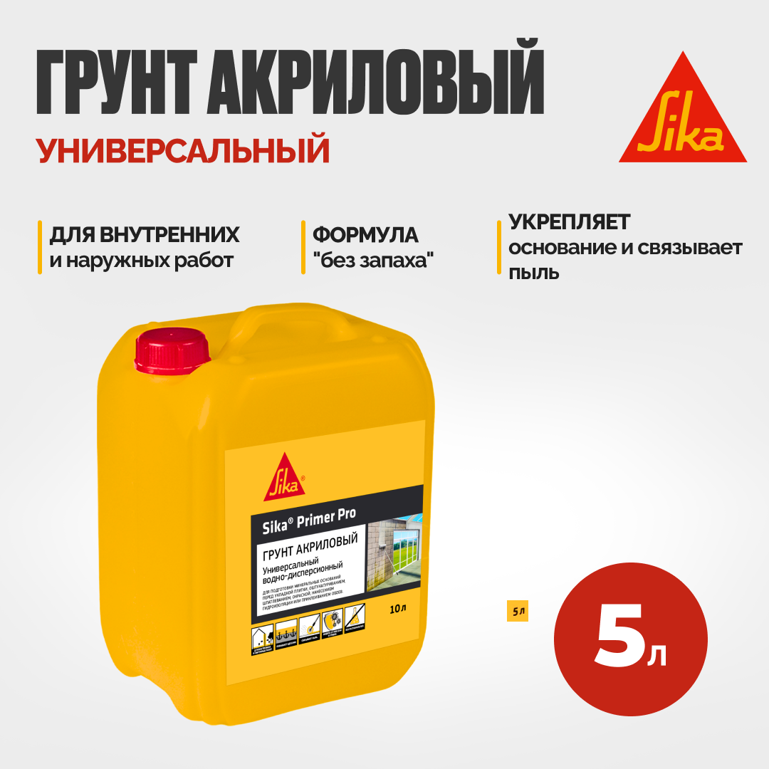 Sika Primer Pro Грунт акриловый универсальный