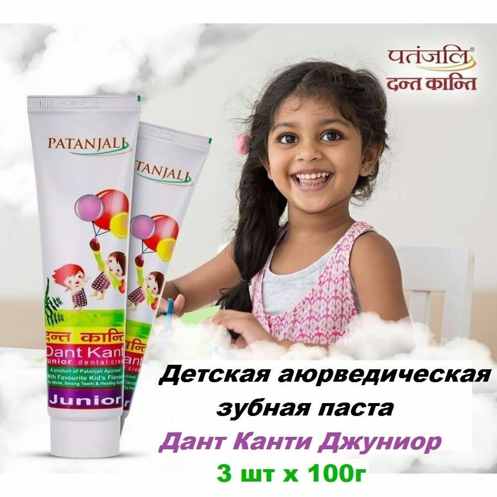 Детская зубная паста Patanjali Dant Kanti Junior,натуральная,укрепление десен,защита полости рта, 3 штуки по 100 г.