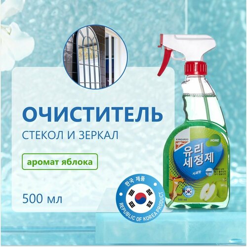 Средство очиститель для мытья стекол и зеркал, с ароматом яблока, 500 мл. Kangaroo Home