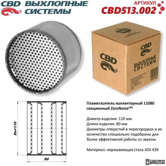 Пламегаситель коллекторный Cbd секционный, 513.002