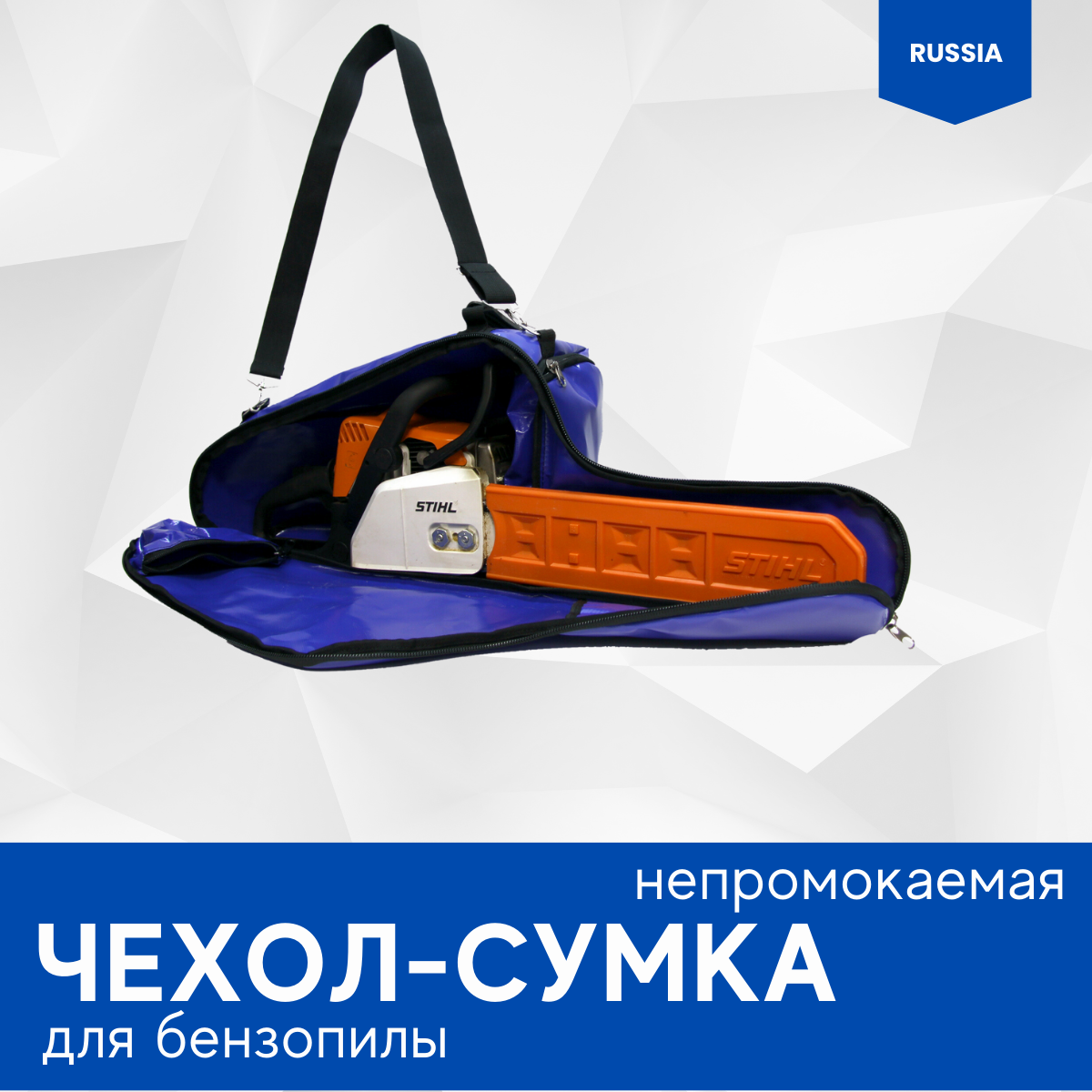 Изображение Чехол-сумка для бензопилы Baseg, Синяя, ПВХ