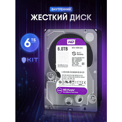 Жесткий диск WD Purple DS63HKVS-78, 6ТБ, HDD, SATA III, 3.5