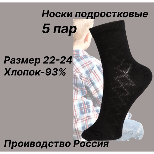 Носки Юстатекс детские, 5 пар, размер 22-24, черный