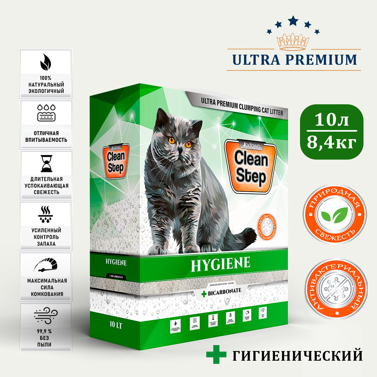 CLEAN STEP Hygiene - комкующийcя наполнитель для кошачьего туалета бикарбонатный антибактериальный без аромата "гигиенический" 10 л