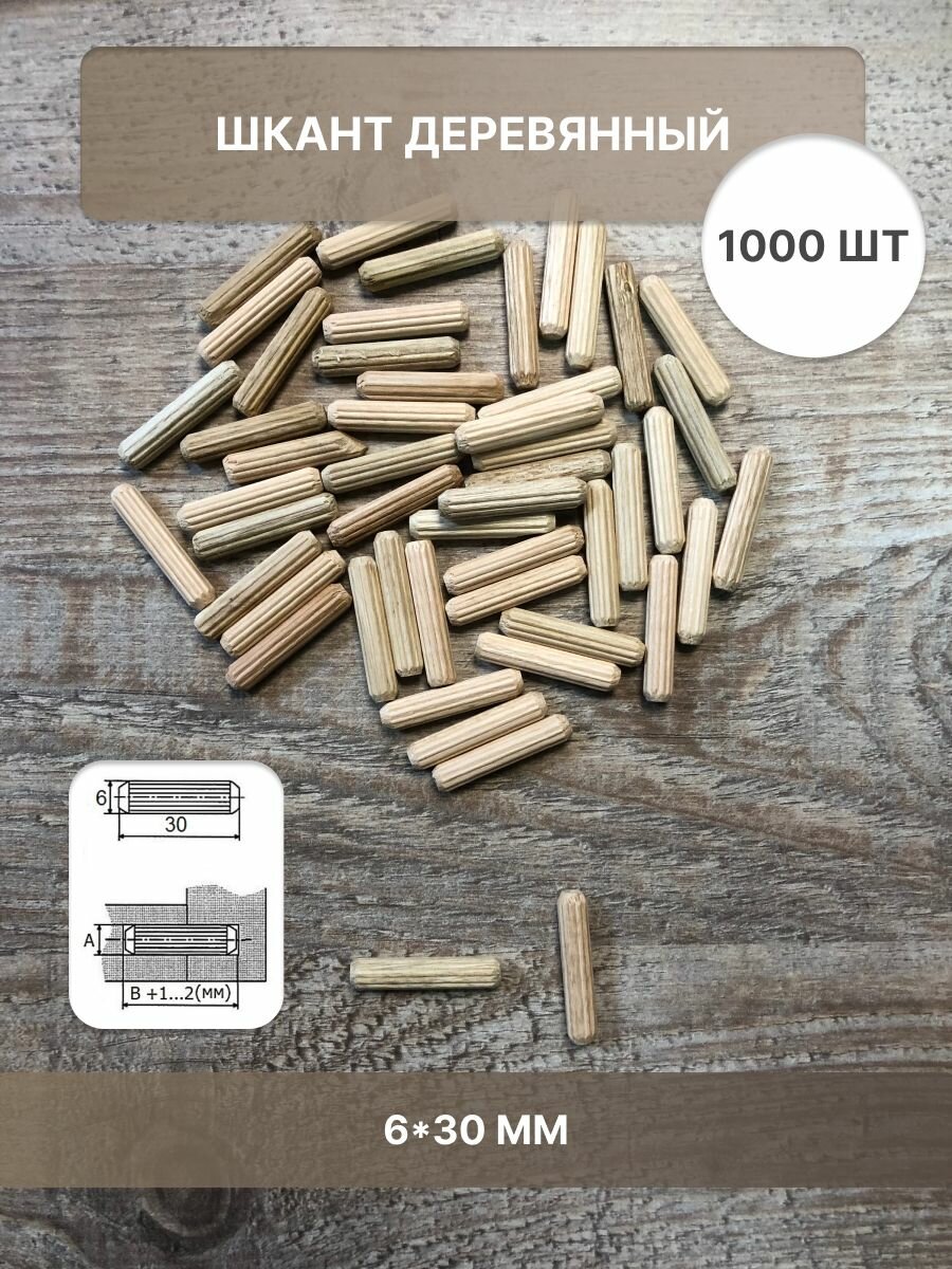 фото Шкант деревянный 6*30 мм