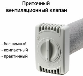 Приточный вентиляционный клапан "ИОН" светло-серый