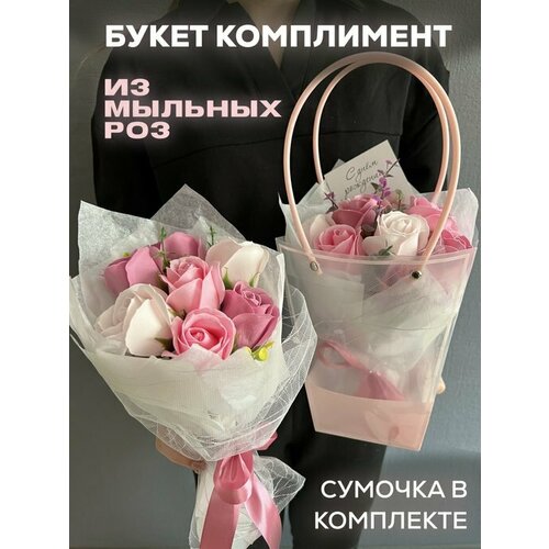 Букеты цветов 7 мыльных роз подарочный в сумке