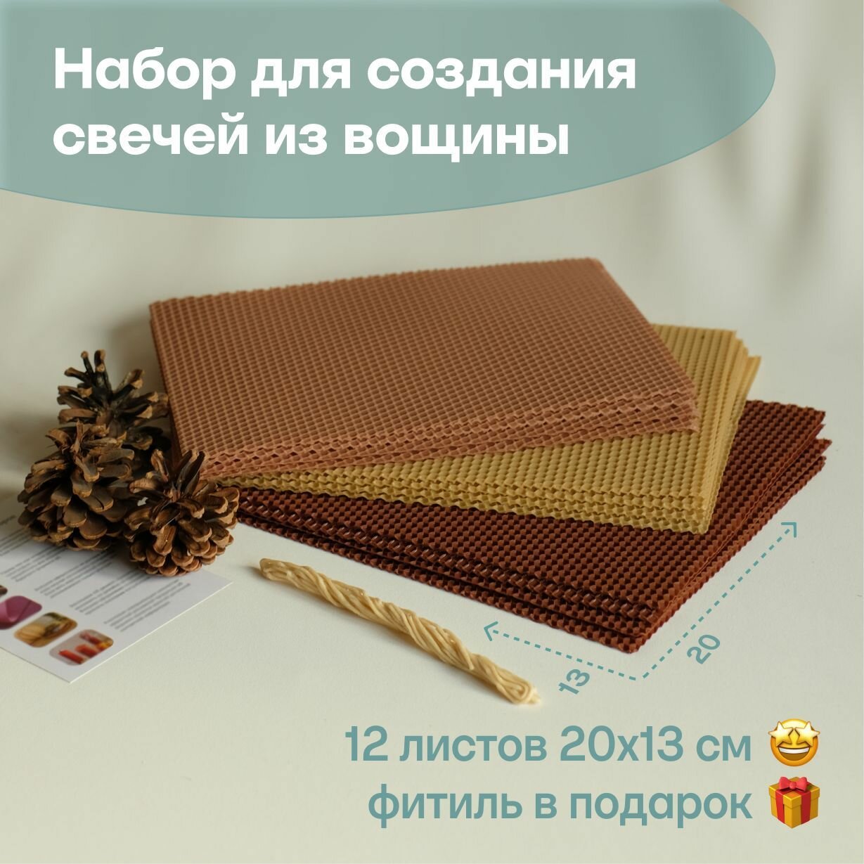 Вощина для свечей цветная медовая Фитиль Подробная инструкция 12 листов 20х13 см Набор для творчества Цветные восковые листы