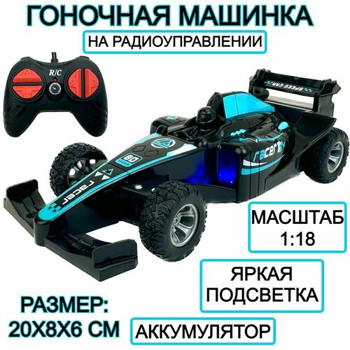 Радиоуправляемая гоночная машина Speed Car, 1:18, движется во всех направлениях, на радиоуправлении, яркая подсветка, машинка на пульте управления, а