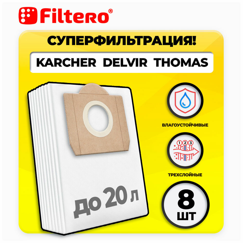Мешки для промышленных пылесосов Filtero KAR 15 Pro (8 шт.)