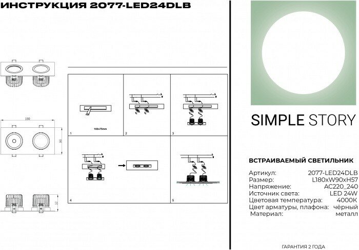 Встраиваемый светильник Simple Story 2077 2077-LED24DLB - фото №3