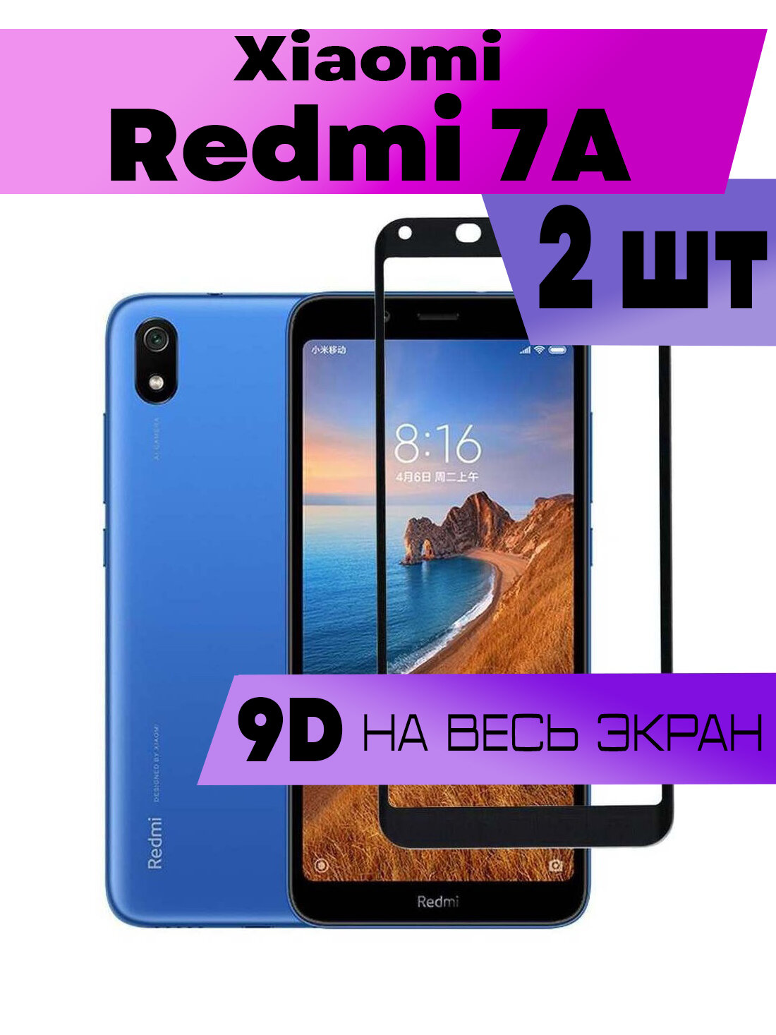 Комплект 2шт Защитное стекло BUYOO 9D для Xiaomi Redmi 7A Сяоми Редми 7А (на весь экран черная рамка)