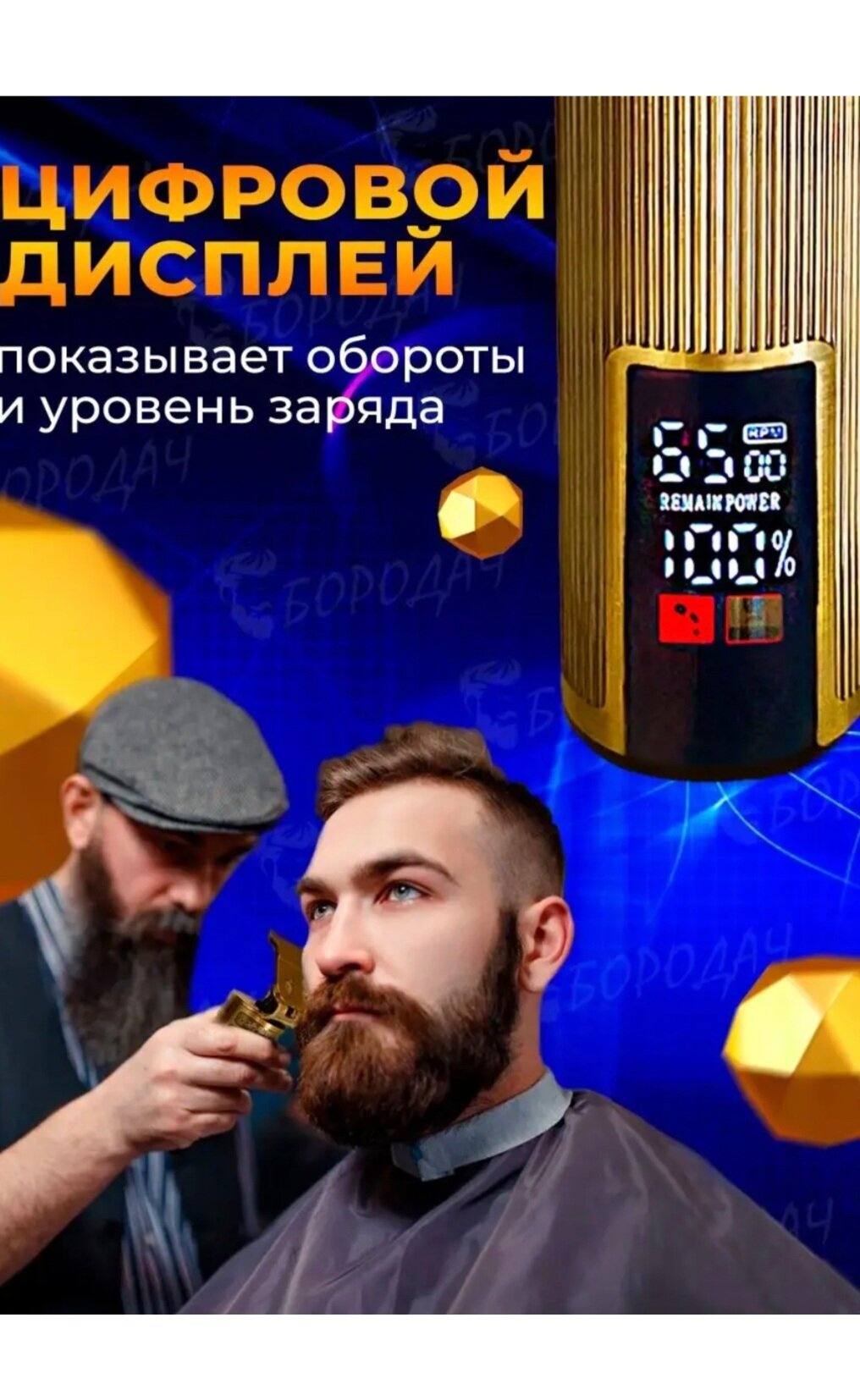 Профессиональная машинка для стрижки волос , Триммер для бороды и усов , для мужчин, уход, с LED дисплеем. золотой 787-38 - фотография № 4