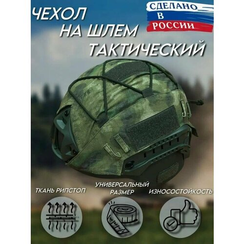 фото Чехол на шлем тактический маскировочный, нашлемник, мох army-market