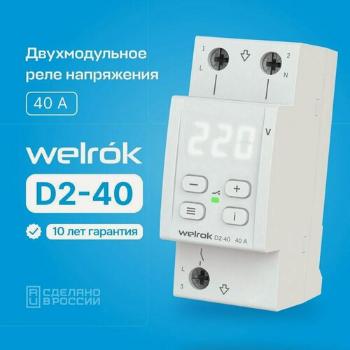 Изображение товара Реле напряжения Welrok (RBUZ) D2-40