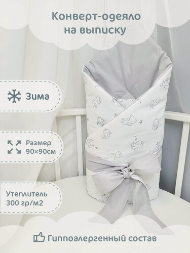 Изображение товара Конверт-одеяло зимний "Серые зайки", 90х90см