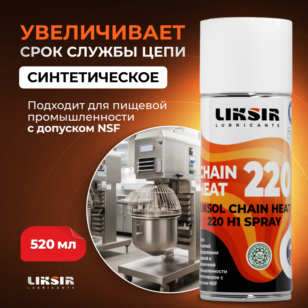 Синтетическое высокотемпературное масло для цепей спрей — купить по ...