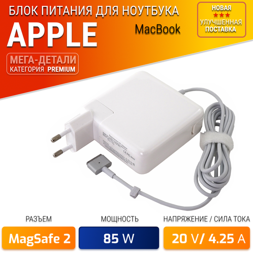Блок питания (зарядка) 20V 4.25A 85W (Magsafe 2) для Apple MacBook A1398, A1424, Pro Retina 15